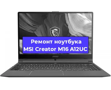Чистка от пыли и замена термопасты на ноутбуке MSI Creator M16 A12UC в Москве
